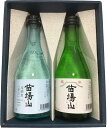 【父の日・日本酒ギフト】新潟地酒【送料無料】飲み比べ2種セット300ml×2本日本酒蔵元直送、新潟地酒苗場山(なえばさん)飲み比べセット