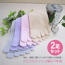 【2足セット婦人さらさら5本指】22-24cm・ゆうパケット送料無料靴下 裏綿 肌側綿 あったか ソックス レディース 防寒 婦人 くつした 保温 母の日 暖かい【RCP】