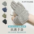 【抗菌・防臭・電磁波吸収】抗菌・手袋※各4色・タッチパネル対応除菌手袋　静電気除去 接触予防　スマホ対応　手袋 除菌 手袋 防臭 洗える 日焼け 父の日 母の日 プレゼント 誕生日 つり革　メンズ レディース 　日本製