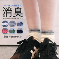 「消臭」 ボーダー ショートソックス 強力消臭靴下　19-21cm、23-25cm、24-26cm、26-28、28-30cm 　男性…