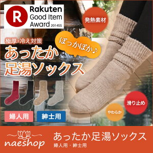 冷え取り靴下あったか足湯ソックス日本製レディース/メンズ婦人:22-24cm/紳士:25-27cm靴下/ぽかぽか/靴下屋/発熱/暖かい/保温/国産/水虫/臭くない/プレゼント/トモエ繊維/敬老の日/※メール便不可【RCP】