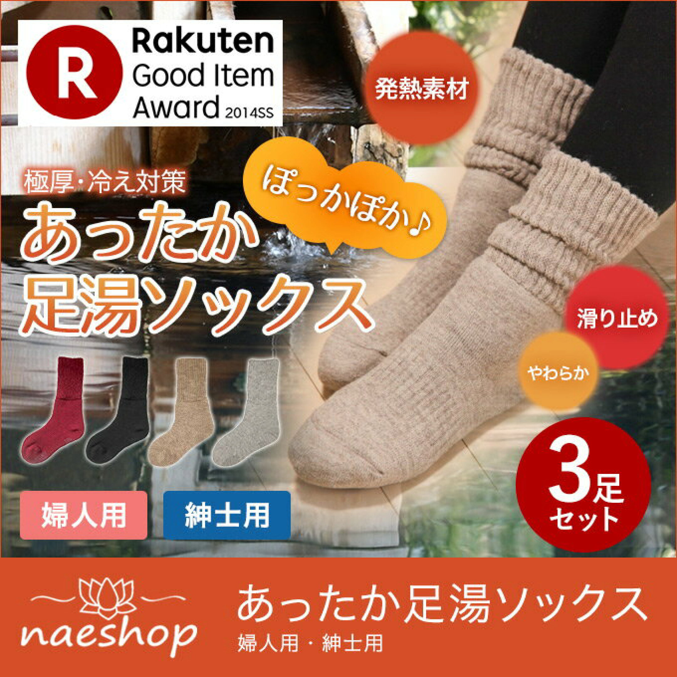 あったか足湯ソックス3足セット