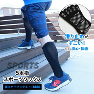 【スポーツソックス5本指着圧ハイソックス】23-25cm・24-27cmゴルフ靴下 日本製 メンズ 紳士 レディース …