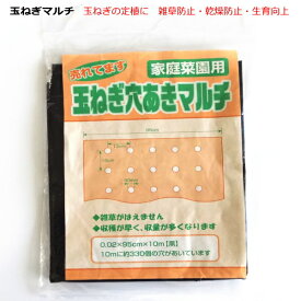 楽天市場 玉ねぎ穴あきマルチの通販