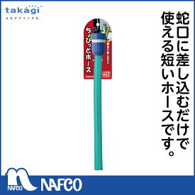 楽天市場 ホース 短いの通販