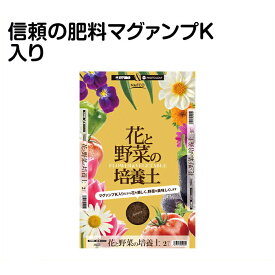 花と野菜の培養土2L