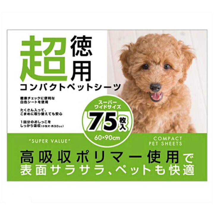 楽天市場 お徳用ペットシーツ スーパーワイド 75枚 ホームプラザナフコ楽天市場店