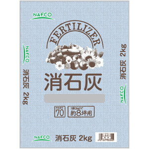 ナフコ 消石灰 2kg