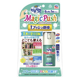 【エントリーでポイント10倍】アース製薬 消臭ピレパラアースMagicPush無臭タイプ 13.6ml【2024/4/24 20時 - 4/27 9時59分】