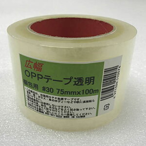 OPPテープ広巾 75mm巾×100m