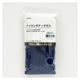 【エントリーでポイント10倍】Nナイロンボディタオル 超ロング超かためネイビー【2024/6/4 20時 - 6/11 1時59分】