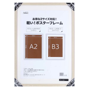 ナフコ ポスターフレームA2 ナチュラル SJ-A2/B3NA