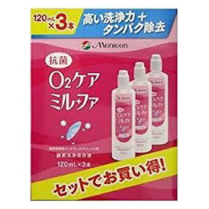 メニコン 抗菌O2ケアミルファ3本パック 120ML×3ボン