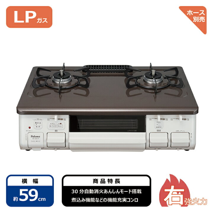 楽天市場】[LP(プロパン)用] パロマ ガステーブルあじわざ NKS8ARLP 右 