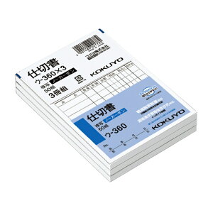 KOKUYO(コクヨ)NC複写簿ノーカーボン仕切書B7タテ型 3冊組 ウ-360X3 ※