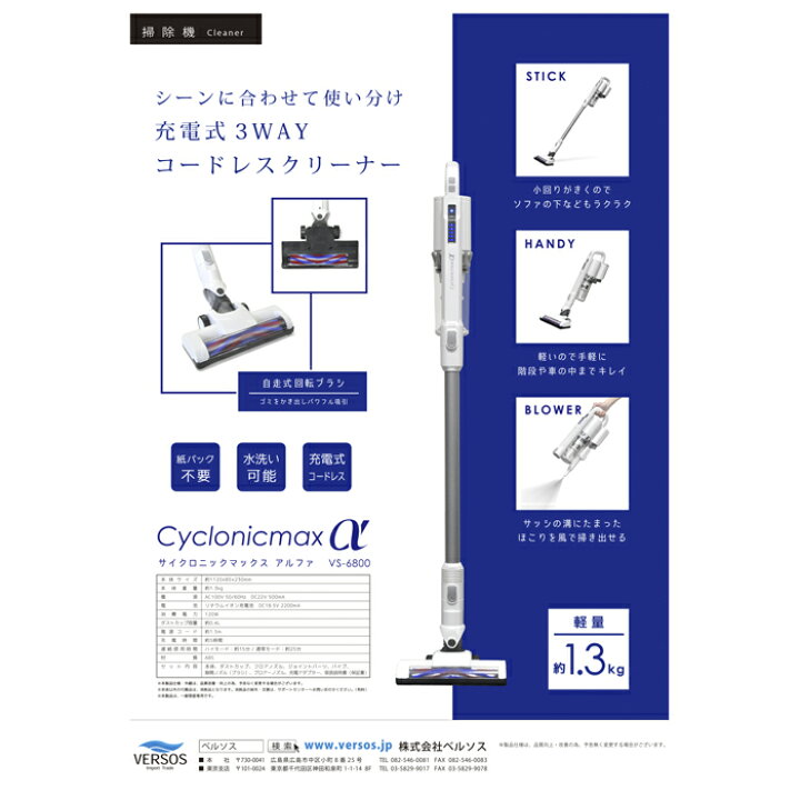 楽天市場】ベルソス 充電式3wayスティッククリーナー VS-6800 : ホー 