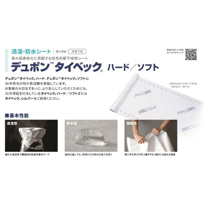 楽天市場】タイベック透湿防水シート ハウスラップソフト1m×50m巻 