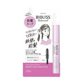 ビオリス 前髪スティック 8g