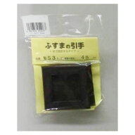ふすまの引手 NO.53 48mm穴