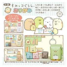 楽天市場 すみっこぐらし おりがみの通販 楽天市場 すみっこぐらし おりがみの通販