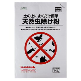ナフコ 天然虫除け粉 550g