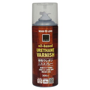 WL油性ウレタンニススプレー 300MLエボニーブラック