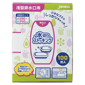 【楽天スーパーSALE】ジャパックス 水切りストッキングネット 浅型100枚BOX【2026/3/4 20時 - 3/11 1時59分】