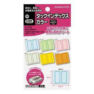 KOKUYO(RN) ^bNCfbNXJ[ 23×29mm 72Г 6Fl ^-41N