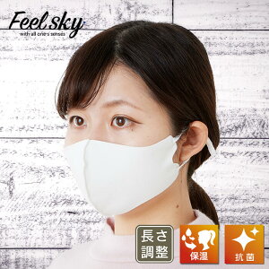 ナフコ 長さ調整機能付き保湿マスク 小さめサイズ NAF0501126 白