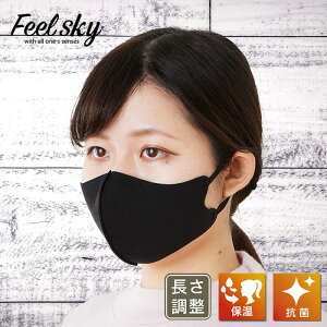 ナフコ 長さ調整機能付き保湿マスク 小さめサイズ NAF0501126 黒