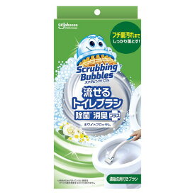 ジョンソン スクラビングバブル流せるトイレブラシ 本体ホワイトブロッサムの香り