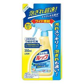 ライオン おふろのルック 詰替350ml