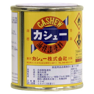 カシュー 油性漆塗料 1/12L 小豆