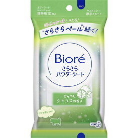 【エントリーでポイント10倍】花王 ビオレさらさらパウダーシート　シトラスの香り 携帯用10枚【2024/4/24 20時 - 4/27 9時59分】