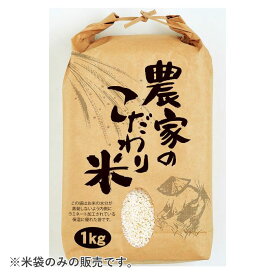 【エントリーでポイント10倍】農家のこだわり米 保湿タイプ 1Kg【2024/6/4 20時 - 6/11 1時59分】