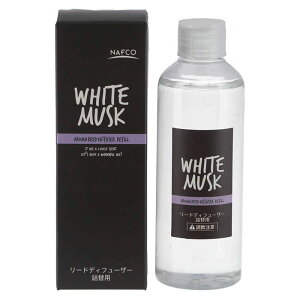 アロマ リードディフューザー 詰替 ホワイトムスク