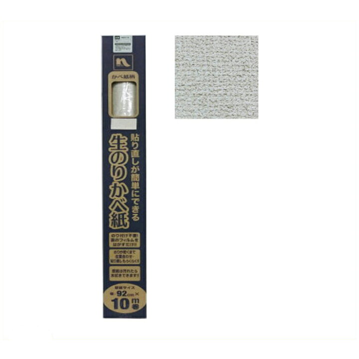 楽天市場 エントリーでポイント10倍 生糊壁紙nn3 10 92cm 10m 22 4 9 時 4 16 1時59分 ホームプラザナフコ楽天市場店 楽天市場 エントリーでポイント10倍 生糊壁紙nn3 10 92cm 10m 22 4 9 時 4 16 1時59分 ホームプラザナフコ楽天市場店