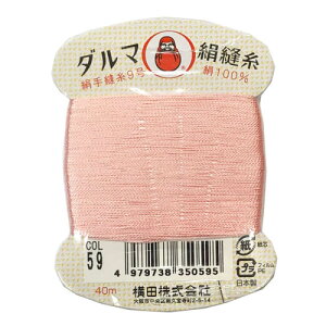 横田 ダルマ 絹手縫糸 COL.59