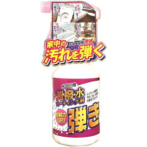 超撥水剤弾き 500ml