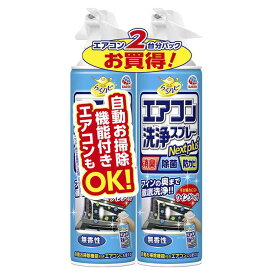 【エントリーでポイント10倍】アース製薬 エアコン洗浄スプレーNEXTPLUS 無香性420ml 2個【2024/6/4 20時 - 6/11 1時59分】