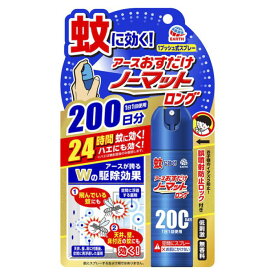 【エントリーでポイント10倍】アース製薬 おすだけノーマット ロング スプレータイプ 200日分【2024/4/24 20時 - 4/27 9時59分】