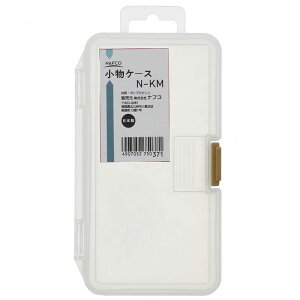 ナフコ 小物ケース N-KM