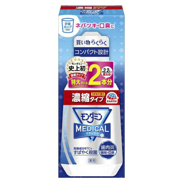 楽天市場】アース製薬 モンダミンメディカル濃縮タイプ 220ml : ホー 