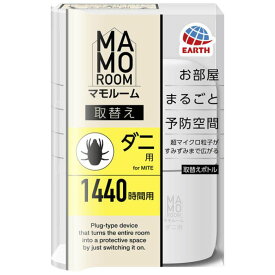 【エントリーでポイント10倍】アース製薬 マモルームダニ用 取替ボトル【2024/4/24 20時 - 4/27 9時59分】