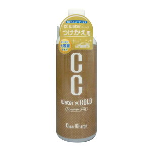 CCウォーターゴールドつけかえ用L S123