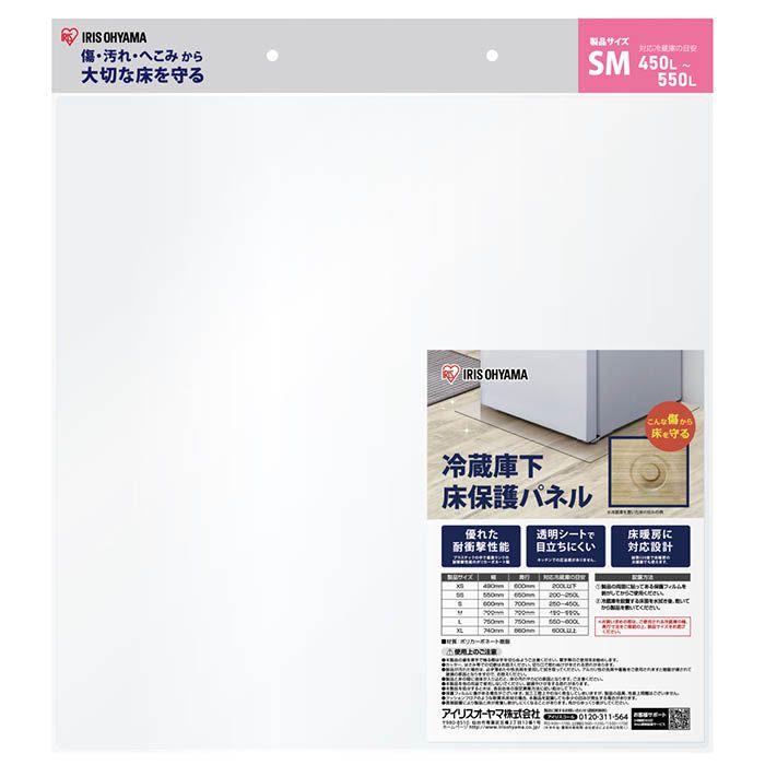 アイリスオーヤマ 冷蔵庫下床保護パネルSM RPH-SM