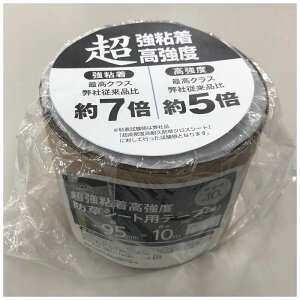 超強粘着高強度防草シート用テープ 95mm×10m 黒