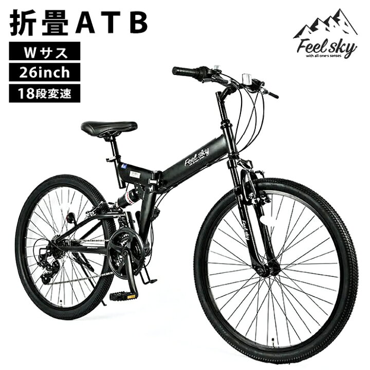 楽天市場】Feel sky 折畳車 26インチ ATB Wサスペンション 18段  