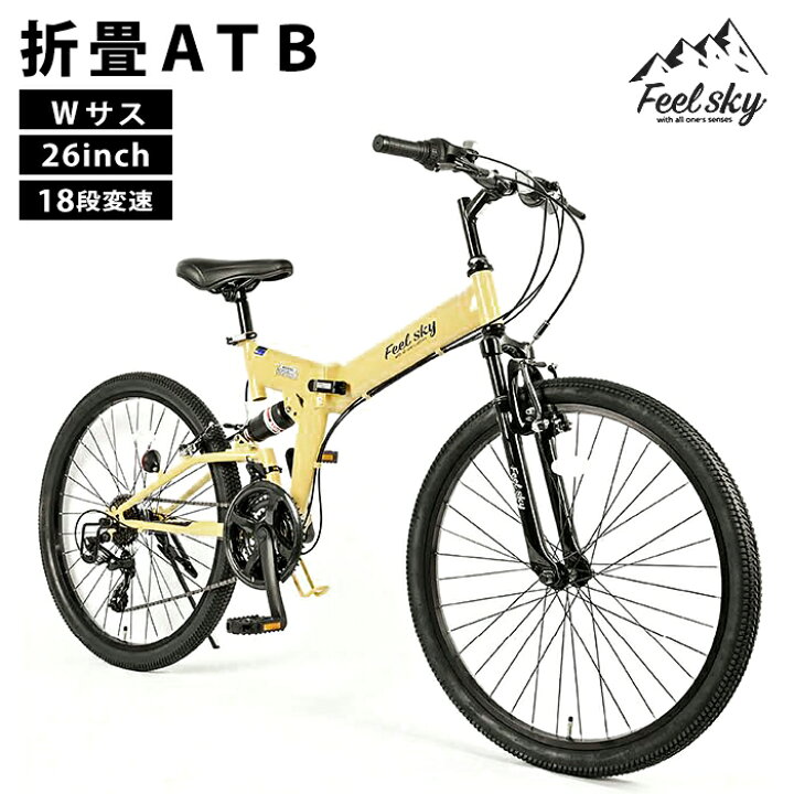 楽天市場】Feel sky 折畳車 26インチ ATB Wサスペンション 18段  