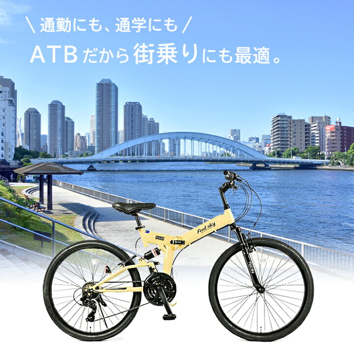 楽天市場】Feel sky 折畳車 26インチ ATB Wサスペンション 18段  